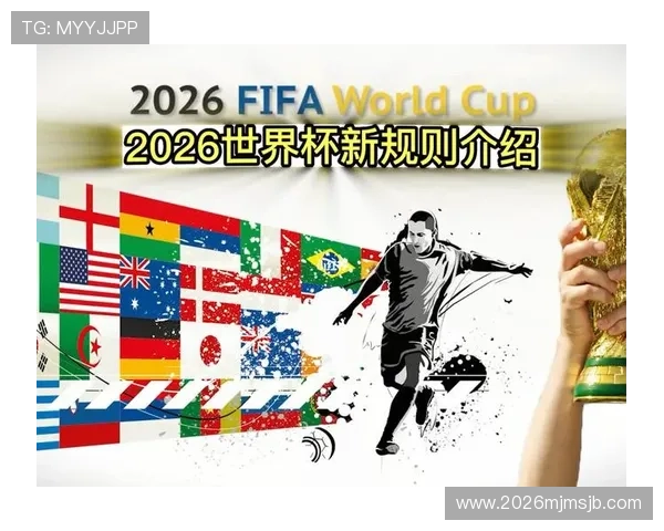 2026年世界杯48队名额分配方案对亚洲和非洲足球发展的机遇与挑战 2026年世界杯48队名额分配方案对亚洲和非洲足球发展的机遇与挑战
