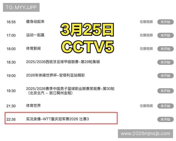 2026年乒乓球世界杯赛程时间表最新更新，比赛时间地点一览无遗