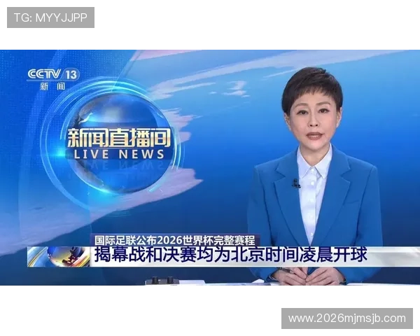 2026年足球世界杯举办地点确定时间及相关准备工作全面报道