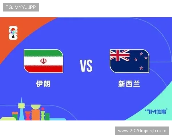 世界杯伊朗对阵新西兰比赛的真实性及比赛安排最新消息一览