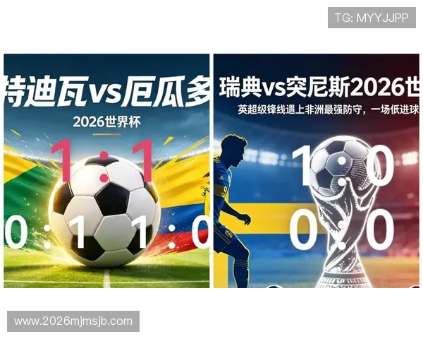 世界杯瑞典VS突尼斯锋线战力全景对比：前锋个人能力与团队配合的差异探讨