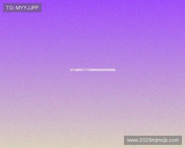 b0b体育官网2026年世界杯赛事直播平台推荐与观看指南 b0b体育官网2026年世界杯赛事直播平台推荐与观看指南